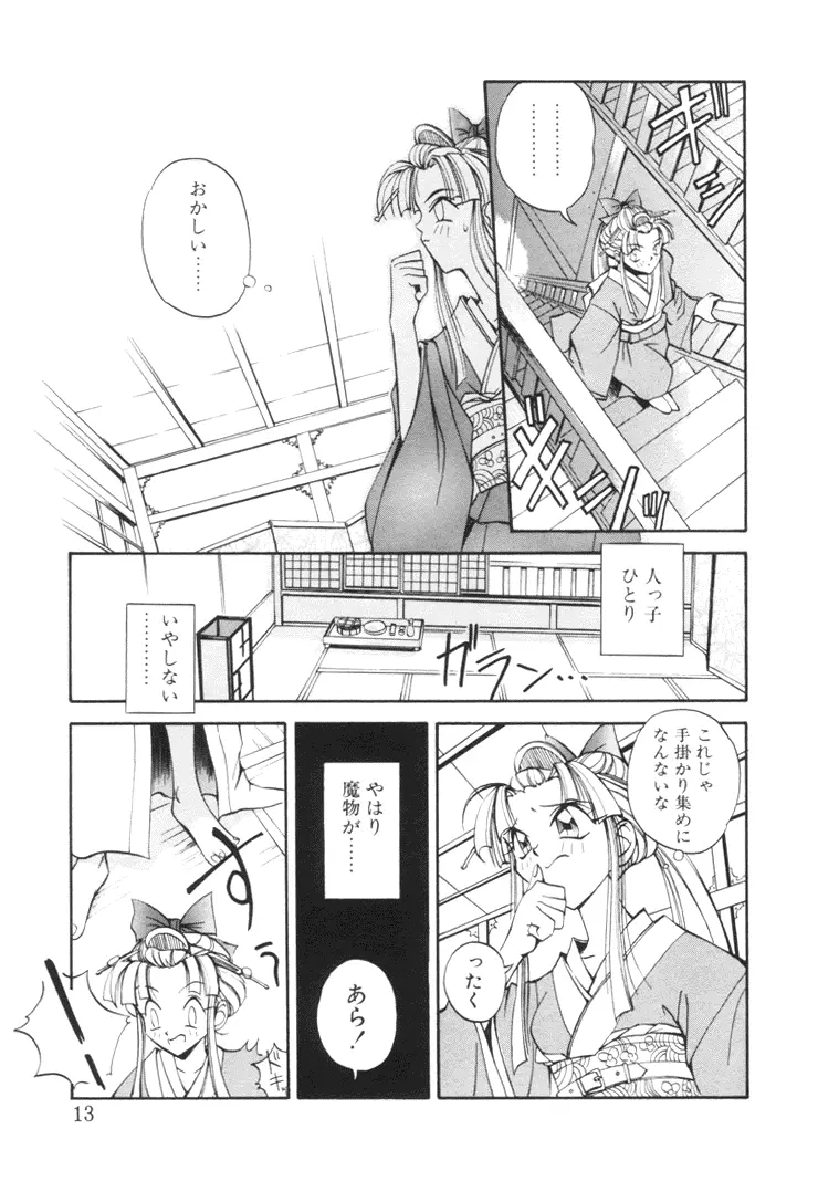 美姫幻視 Page.12