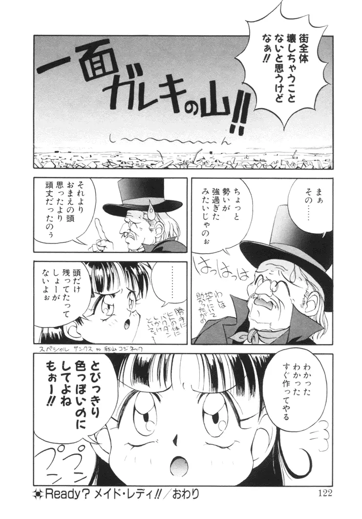 美姫幻視 Page.121