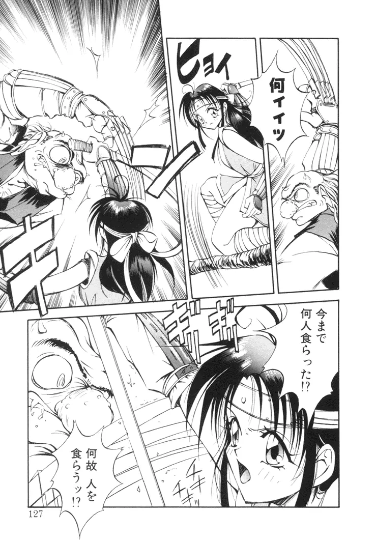 美姫幻視 Page.126