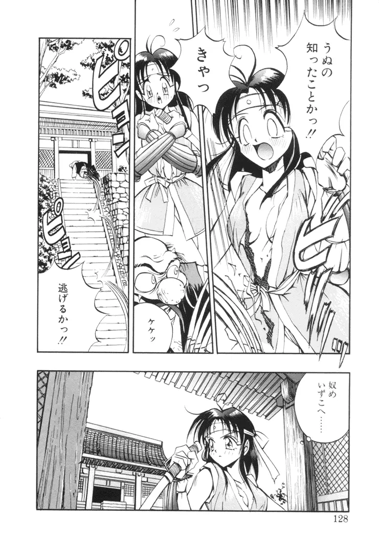 美姫幻視 Page.127