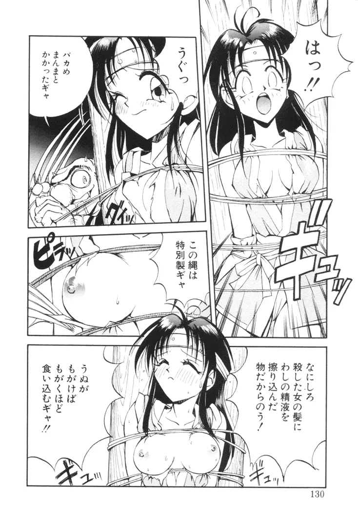 美姫幻視 Page.129