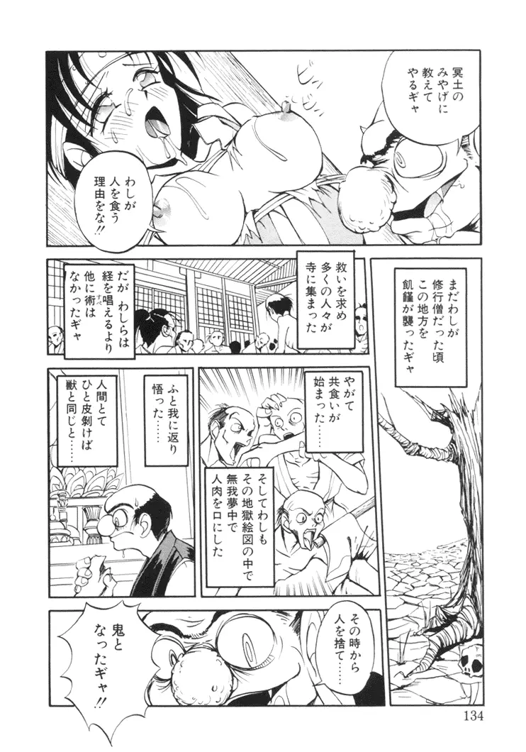 美姫幻視 Page.133