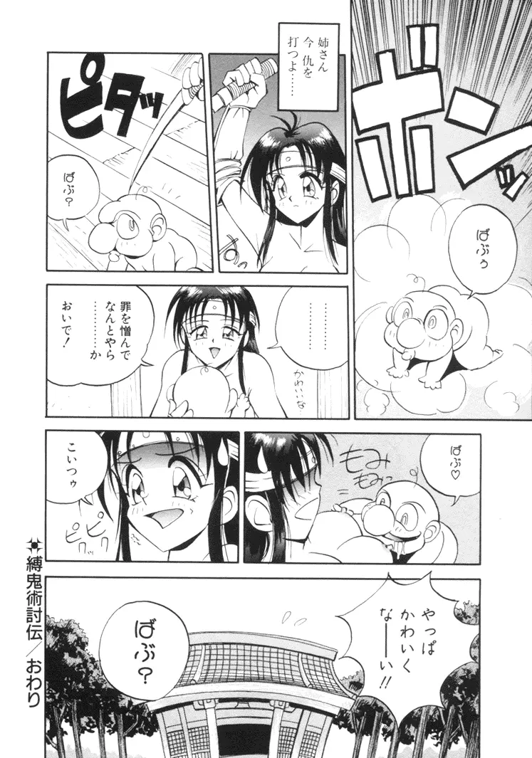 美姫幻視 Page.137