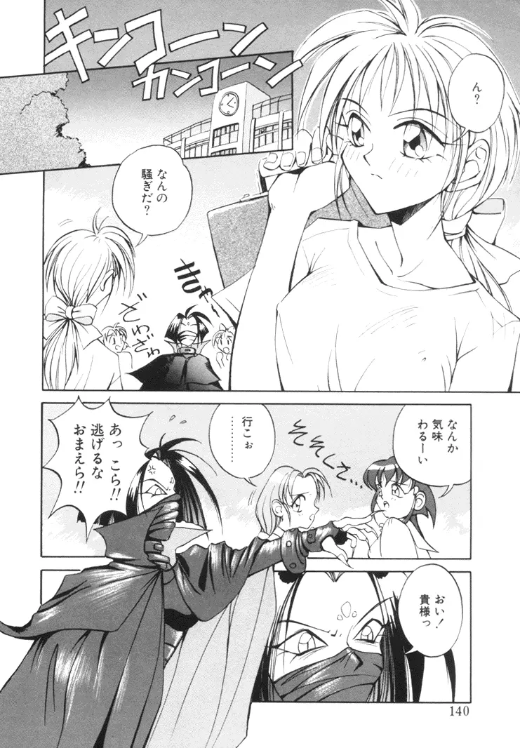 美姫幻視 Page.139