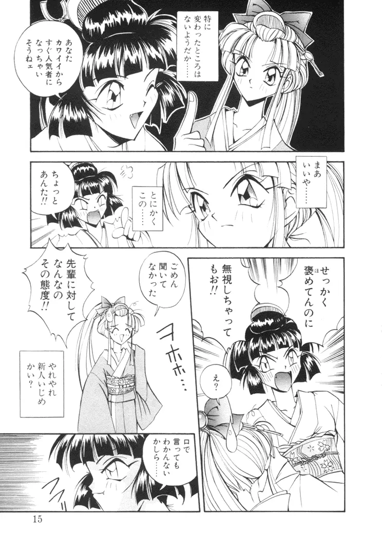 美姫幻視 Page.14