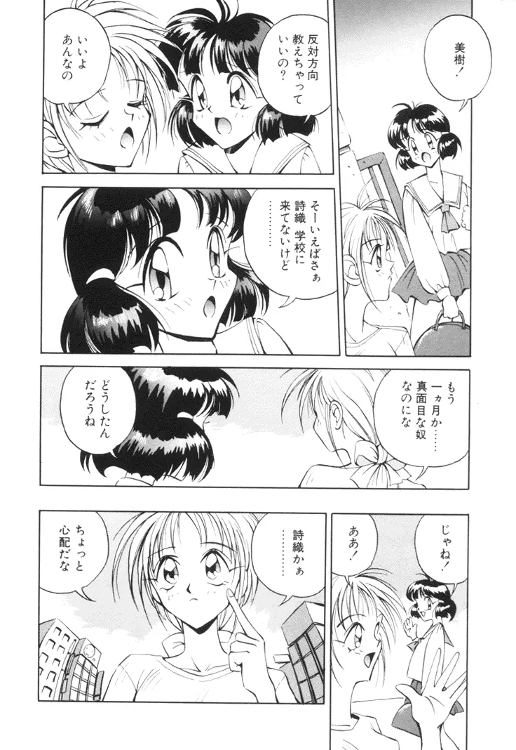 美姫幻視 Page.141
