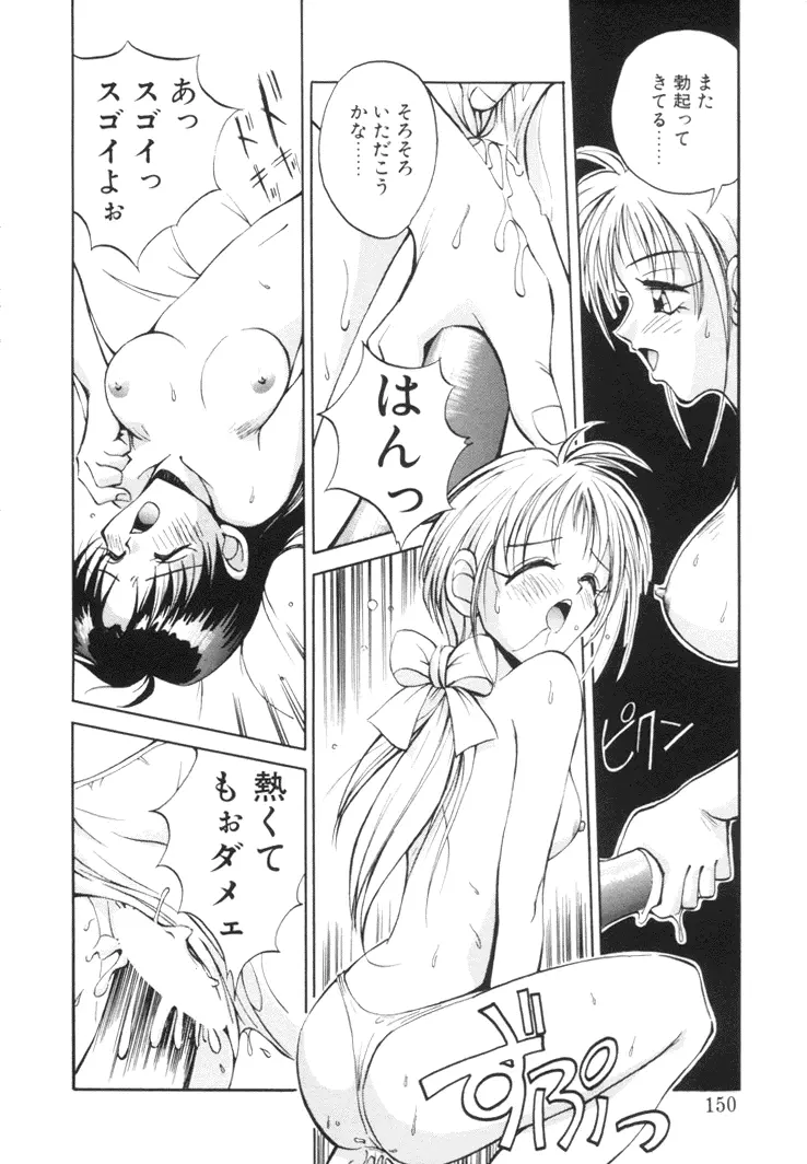 美姫幻視 Page.149
