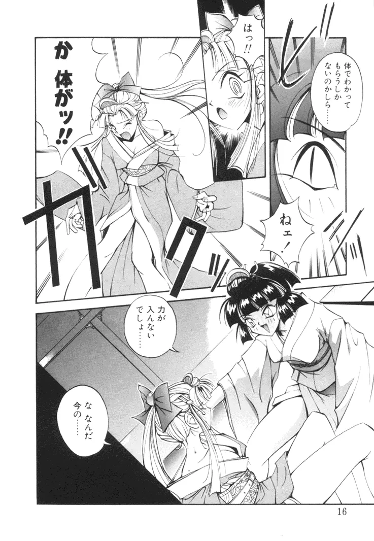美姫幻視 Page.15
