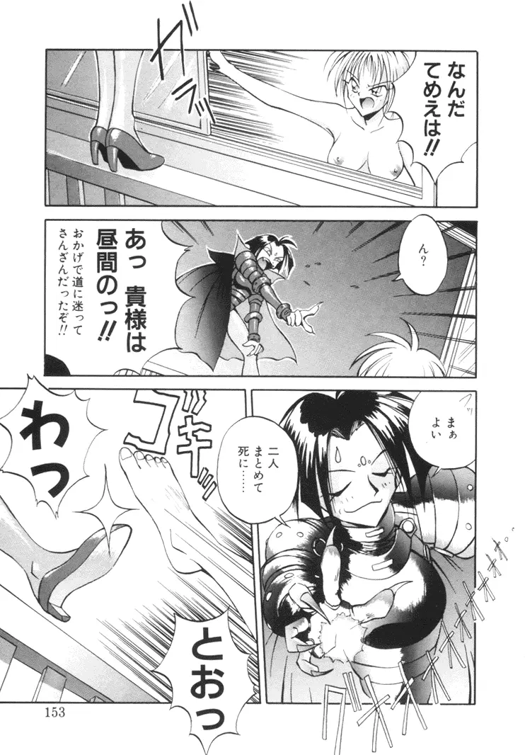 美姫幻視 Page.152