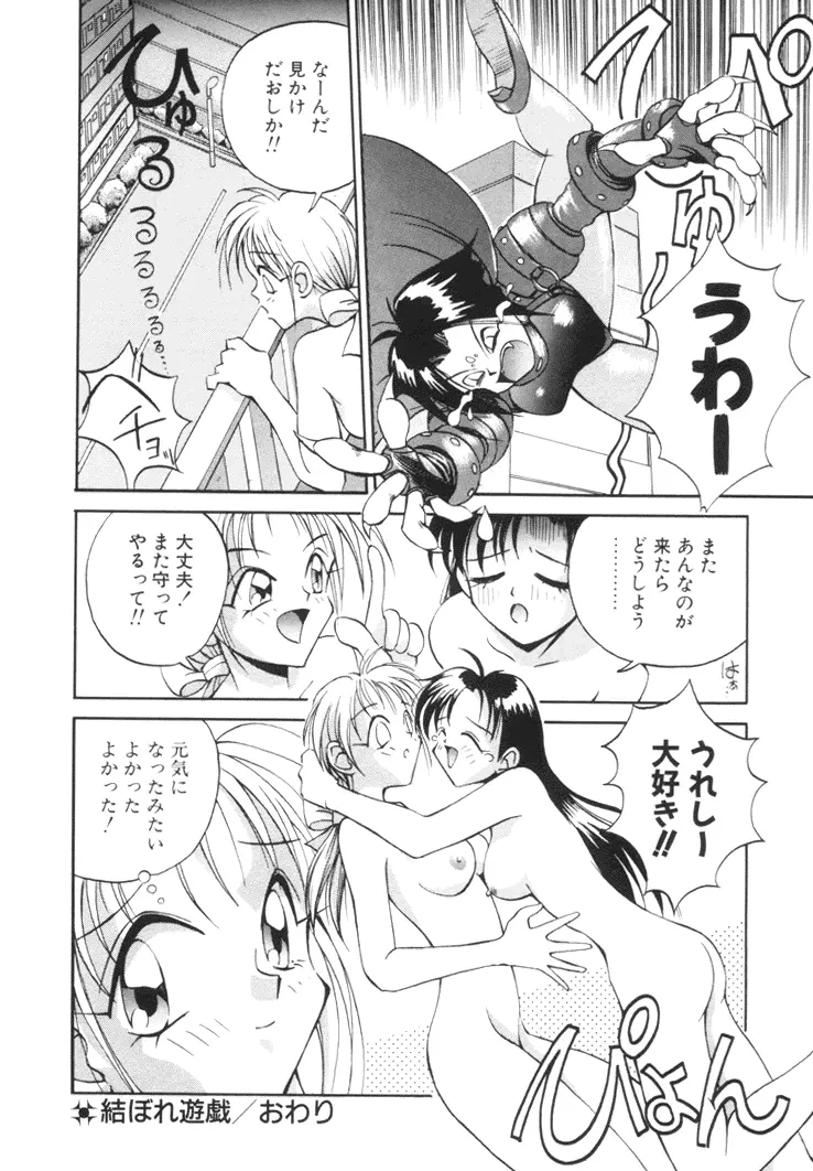 美姫幻視 Page.153