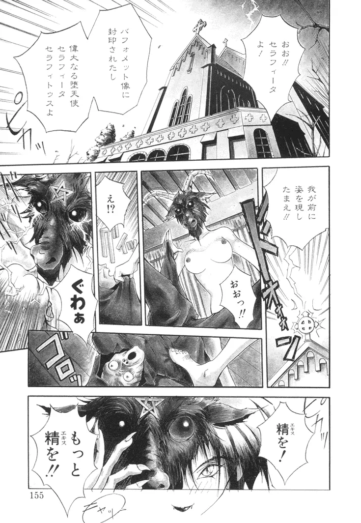 美姫幻視 Page.154