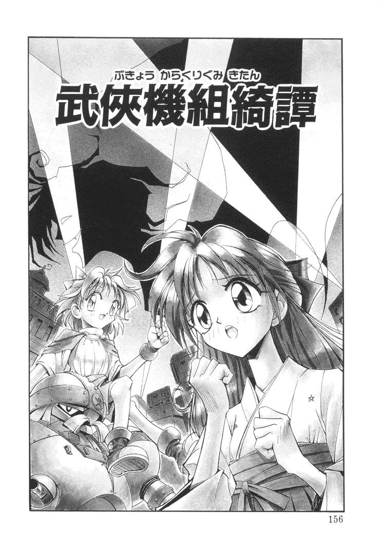 美姫幻視 Page.155