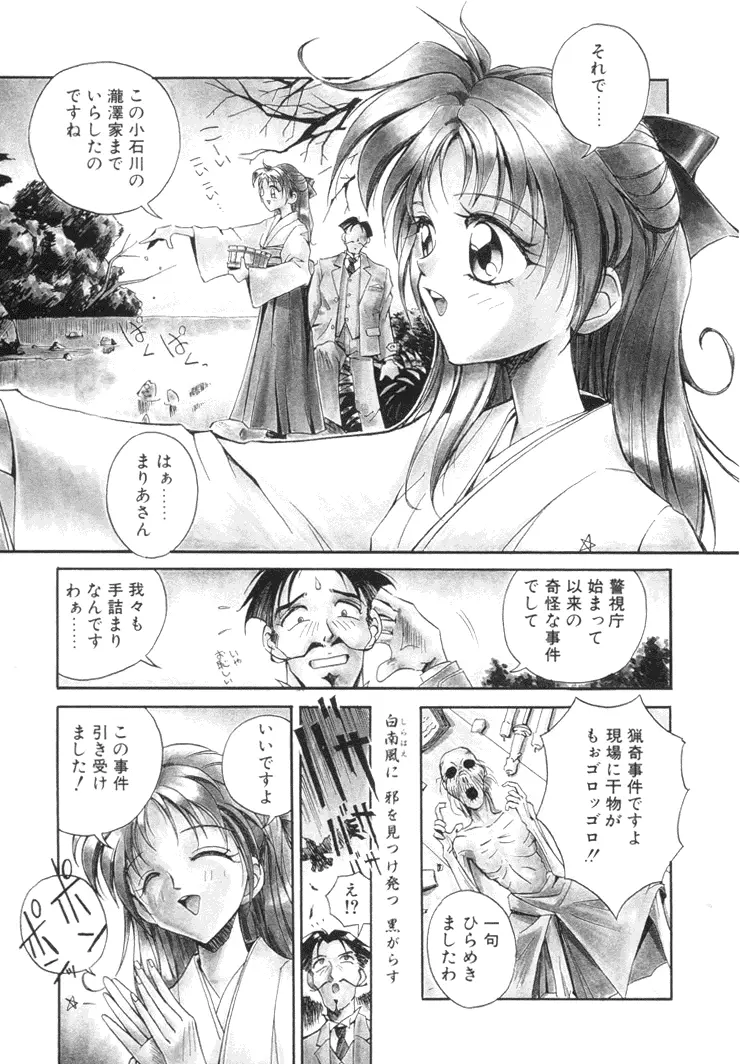 美姫幻視 Page.156