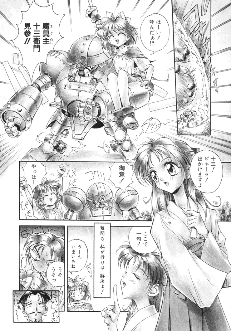 美姫幻視 Page.157