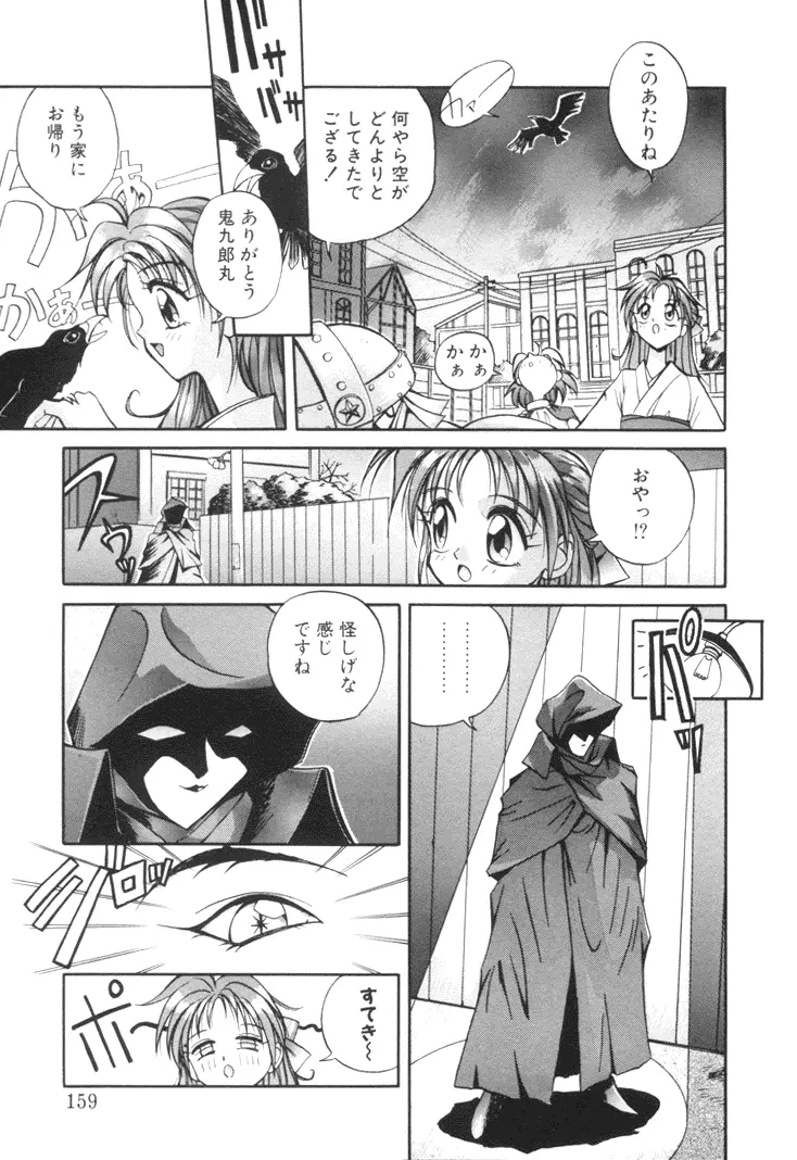 美姫幻視 Page.158