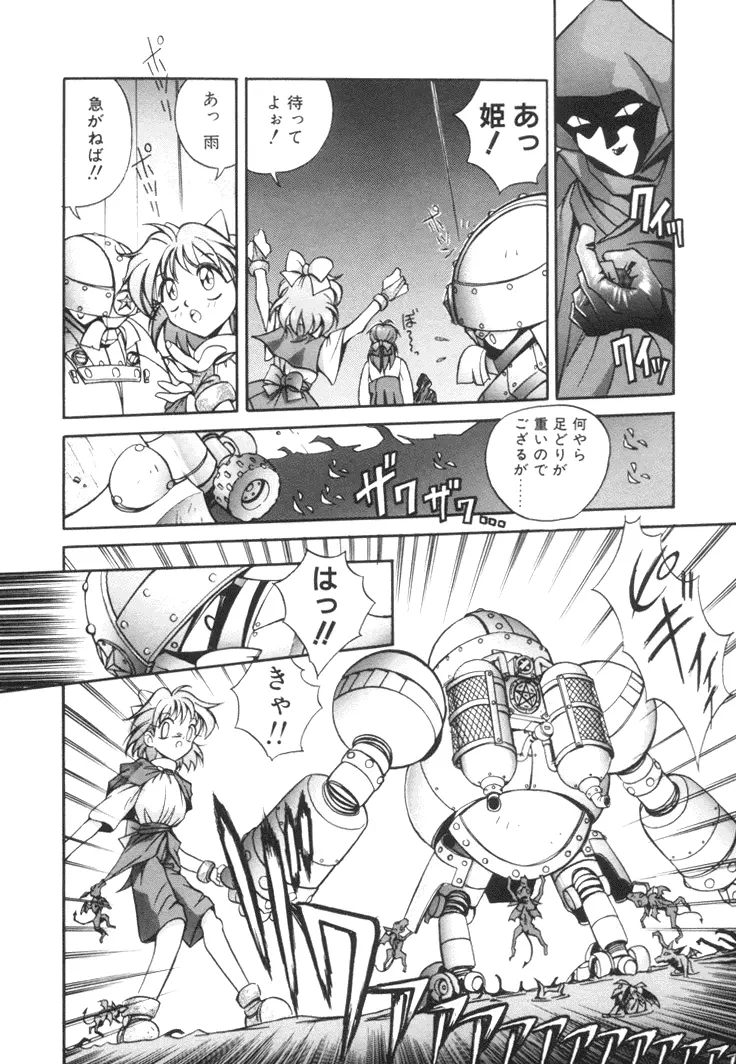 美姫幻視 Page.159
