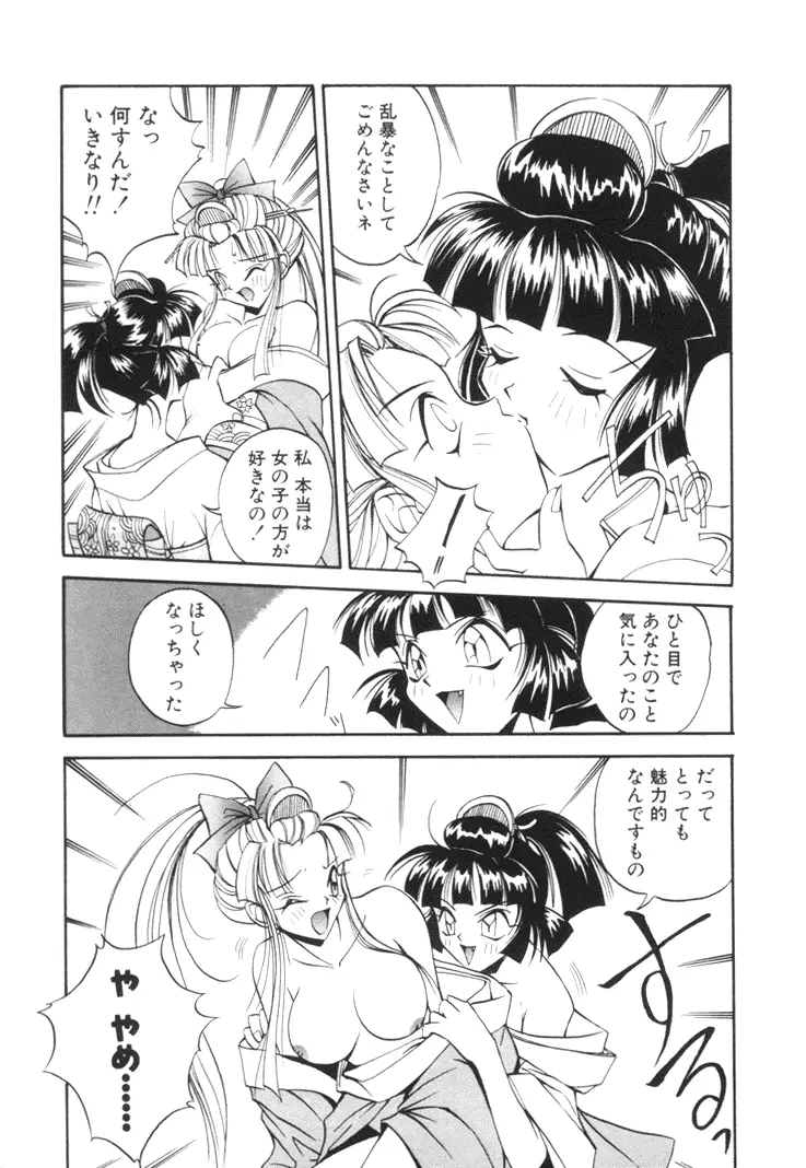 美姫幻視 Page.16