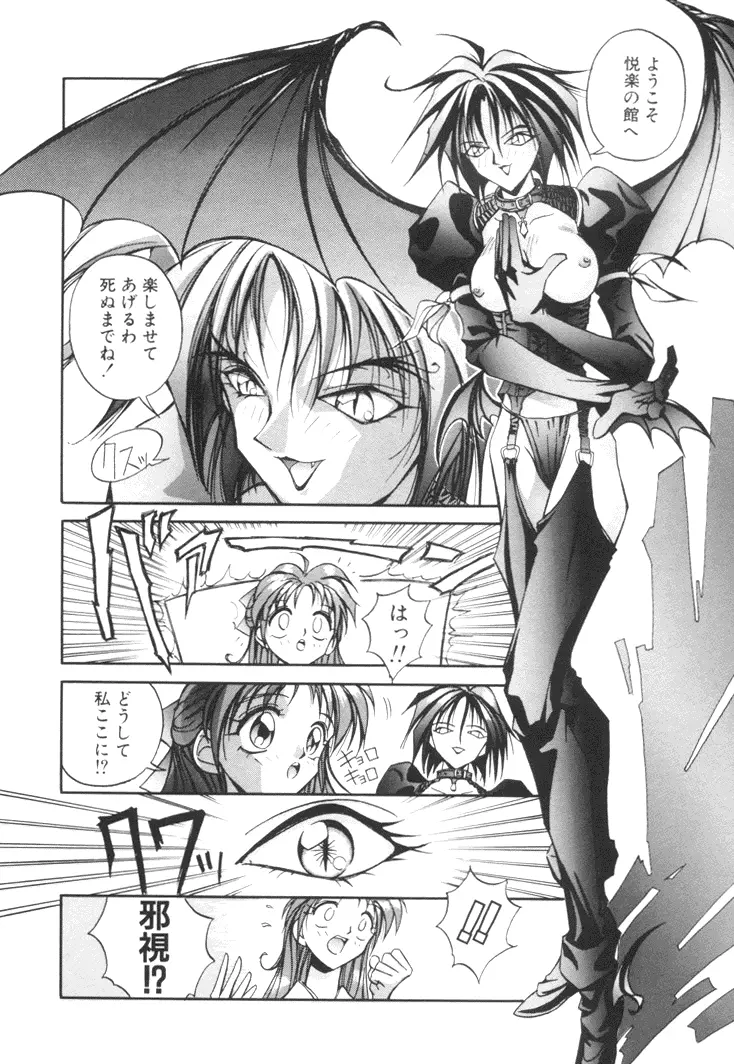 美姫幻視 Page.161