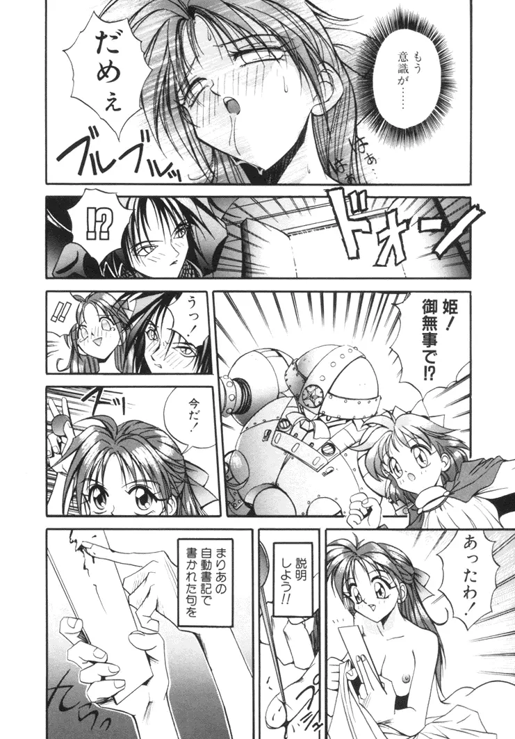 美姫幻視 Page.167