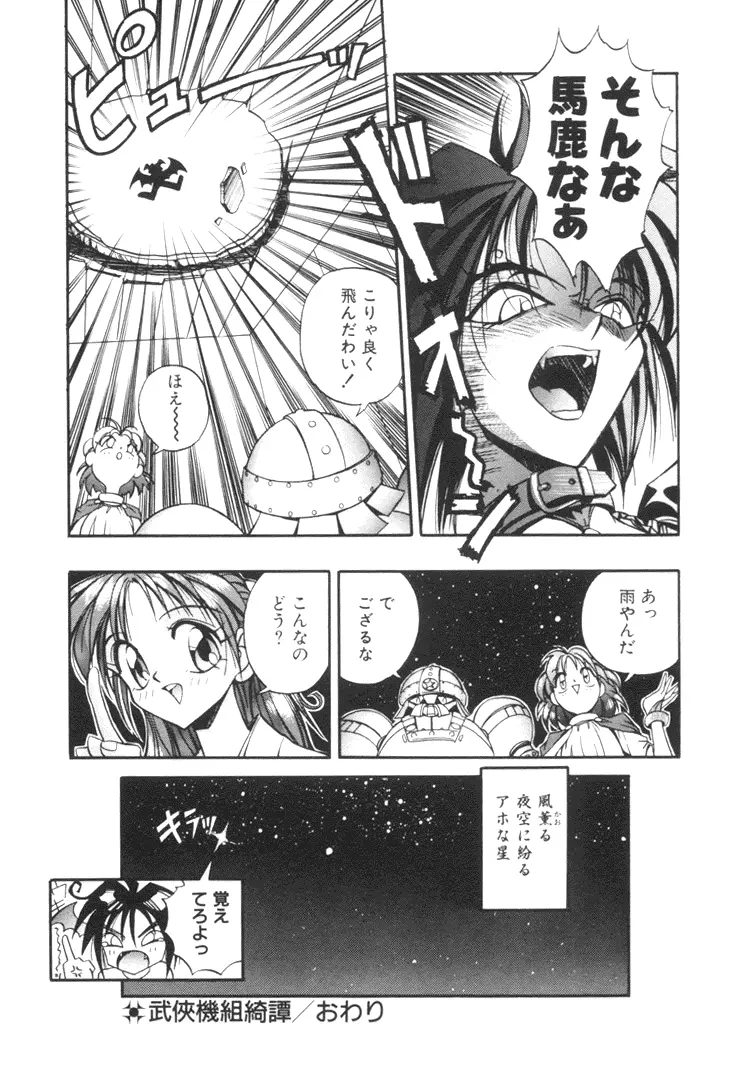 美姫幻視 Page.169