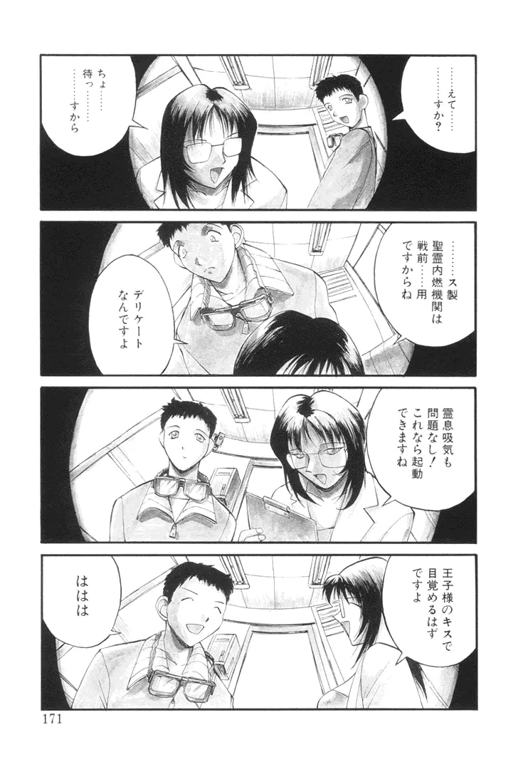 美姫幻視 Page.170