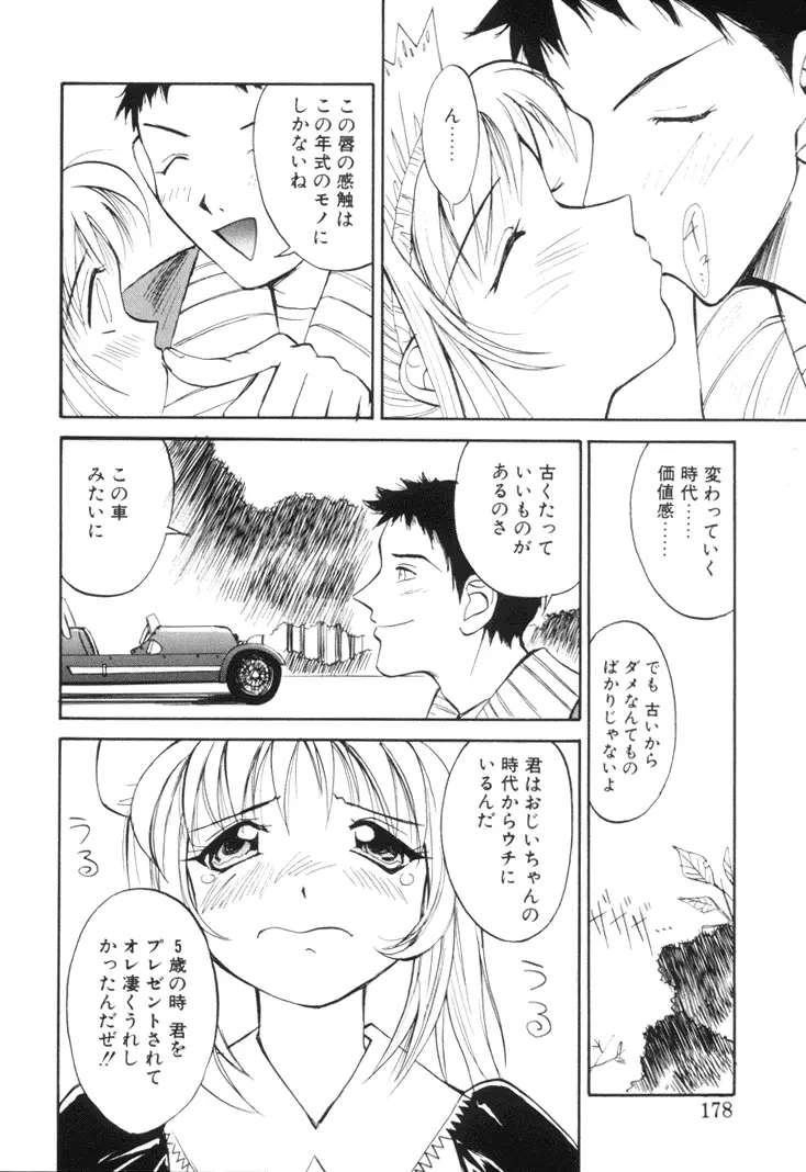 美姫幻視 Page.177