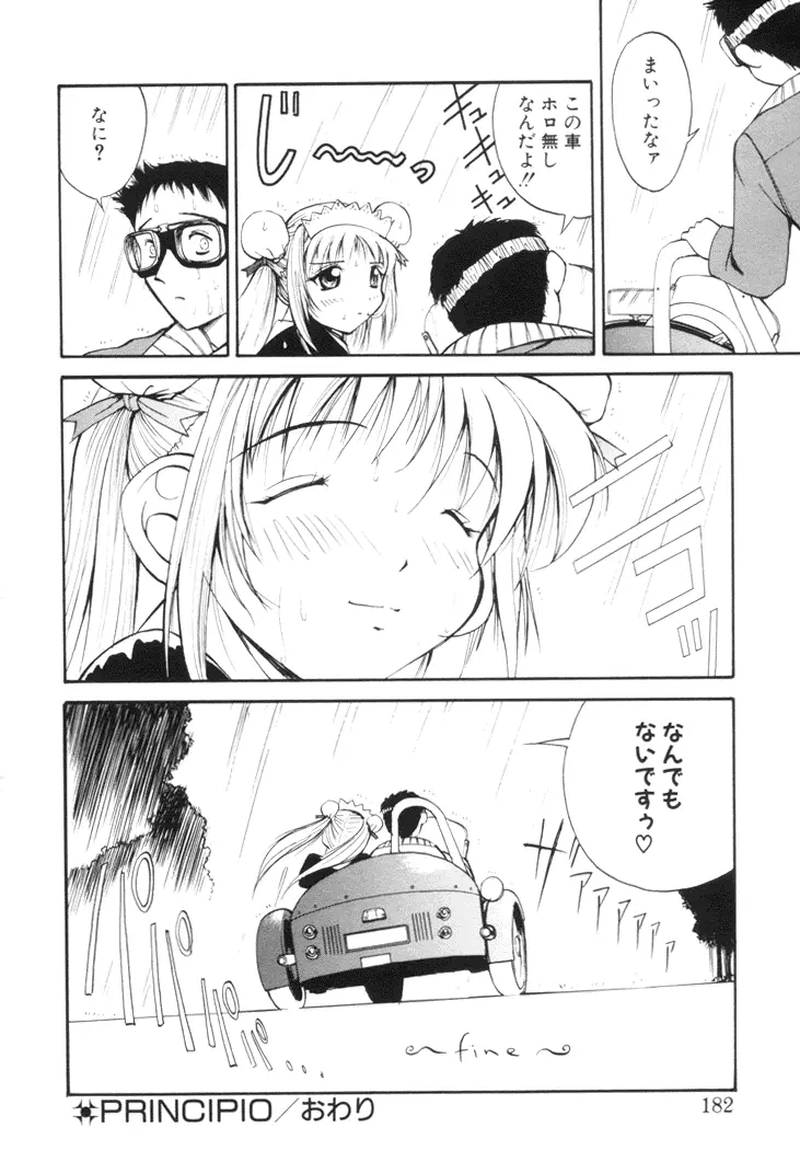 美姫幻視 Page.181