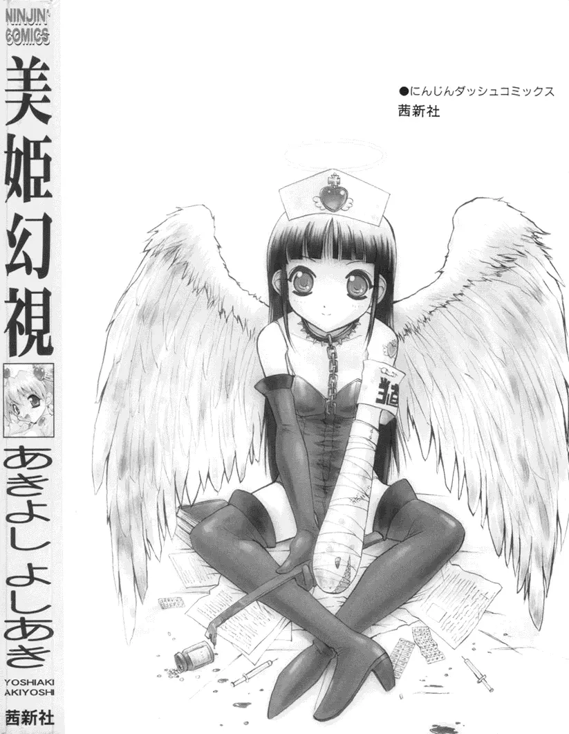 美姫幻視 Page.186