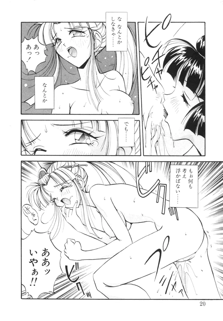 美姫幻視 Page.19