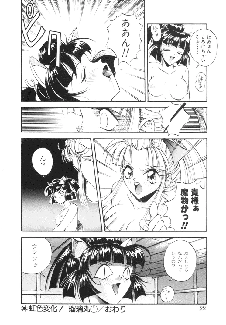 美姫幻視 Page.21