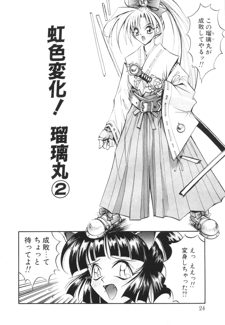美姫幻視 Page.23