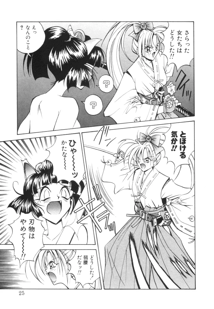美姫幻視 Page.24