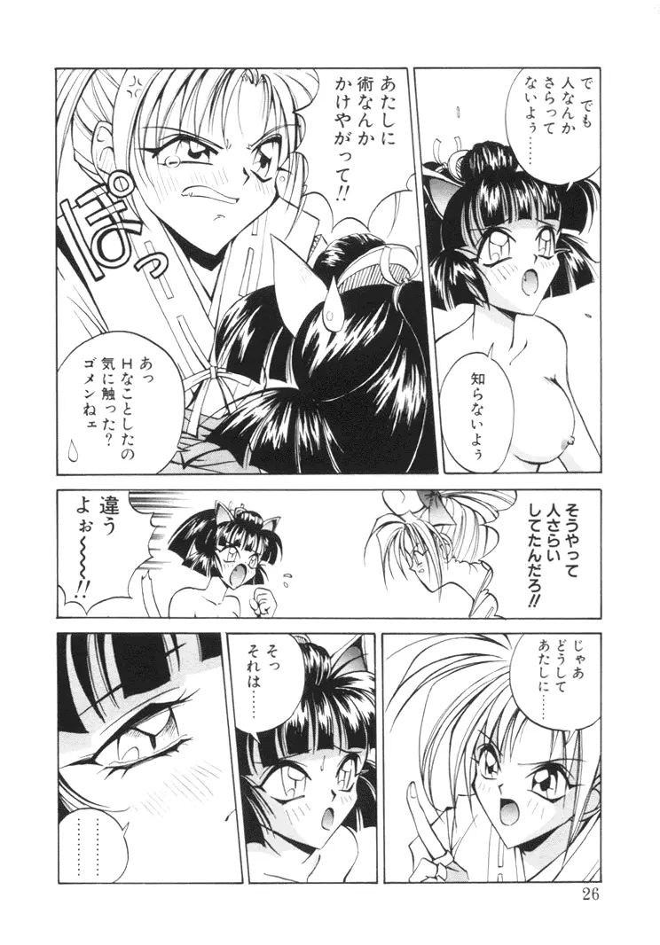 美姫幻視 Page.25