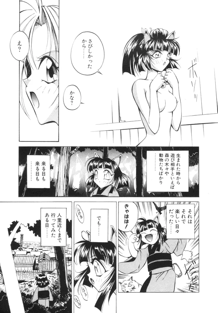 美姫幻視 Page.26