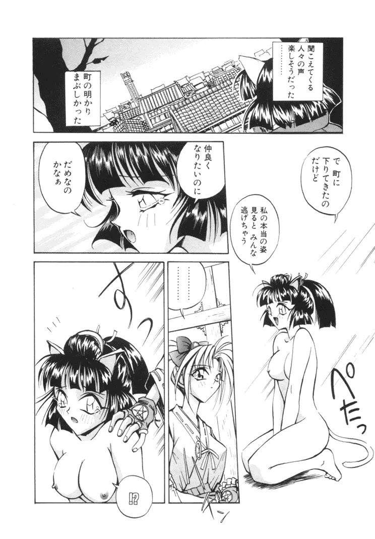 美姫幻視 Page.27