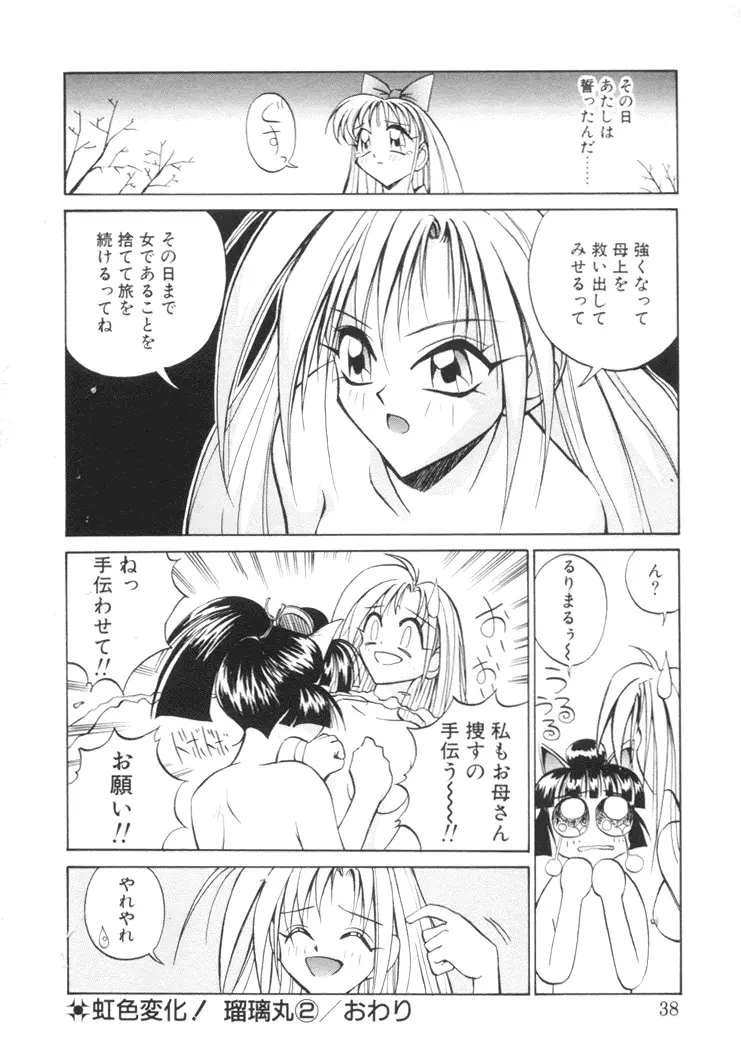 美姫幻視 Page.37