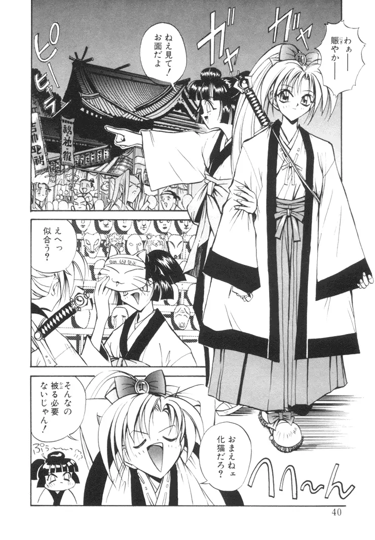 美姫幻視 Page.39