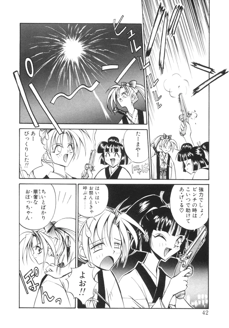 美姫幻視 Page.41