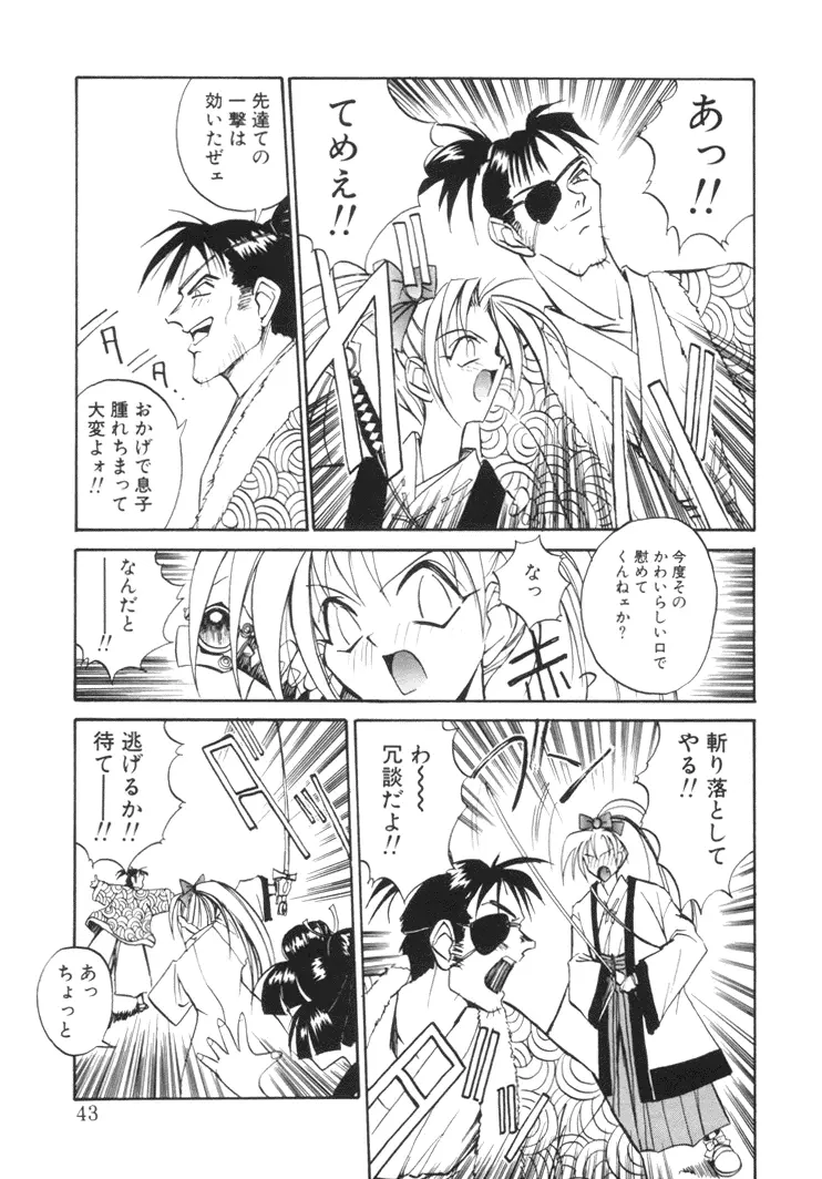 美姫幻視 Page.42