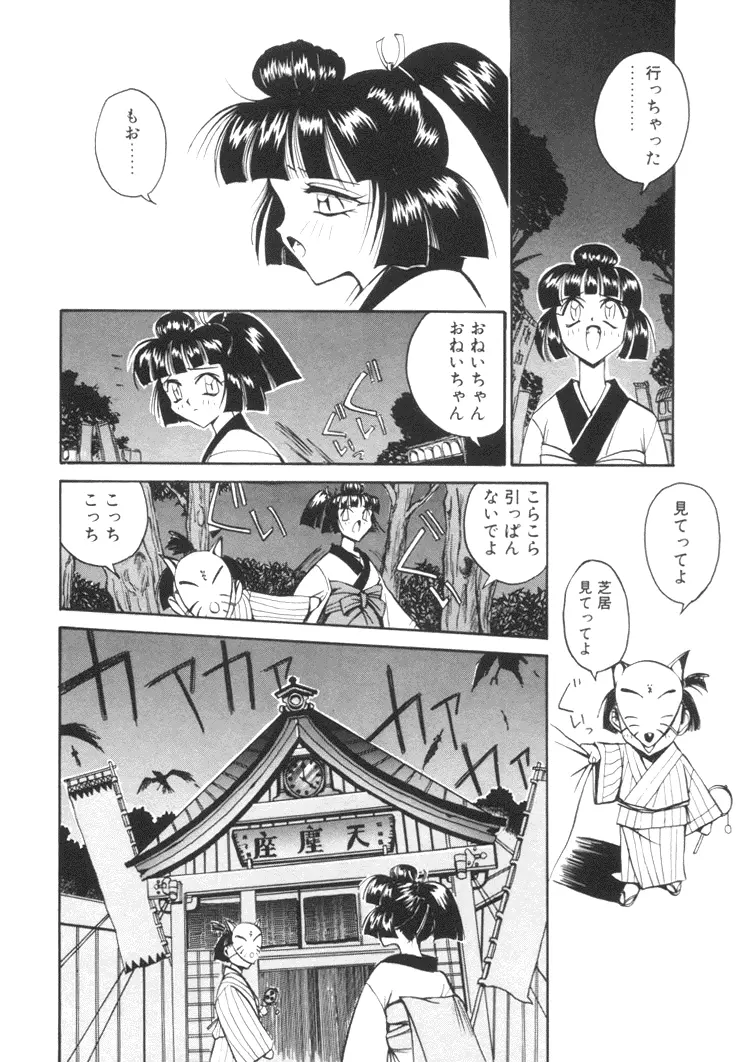 美姫幻視 Page.43