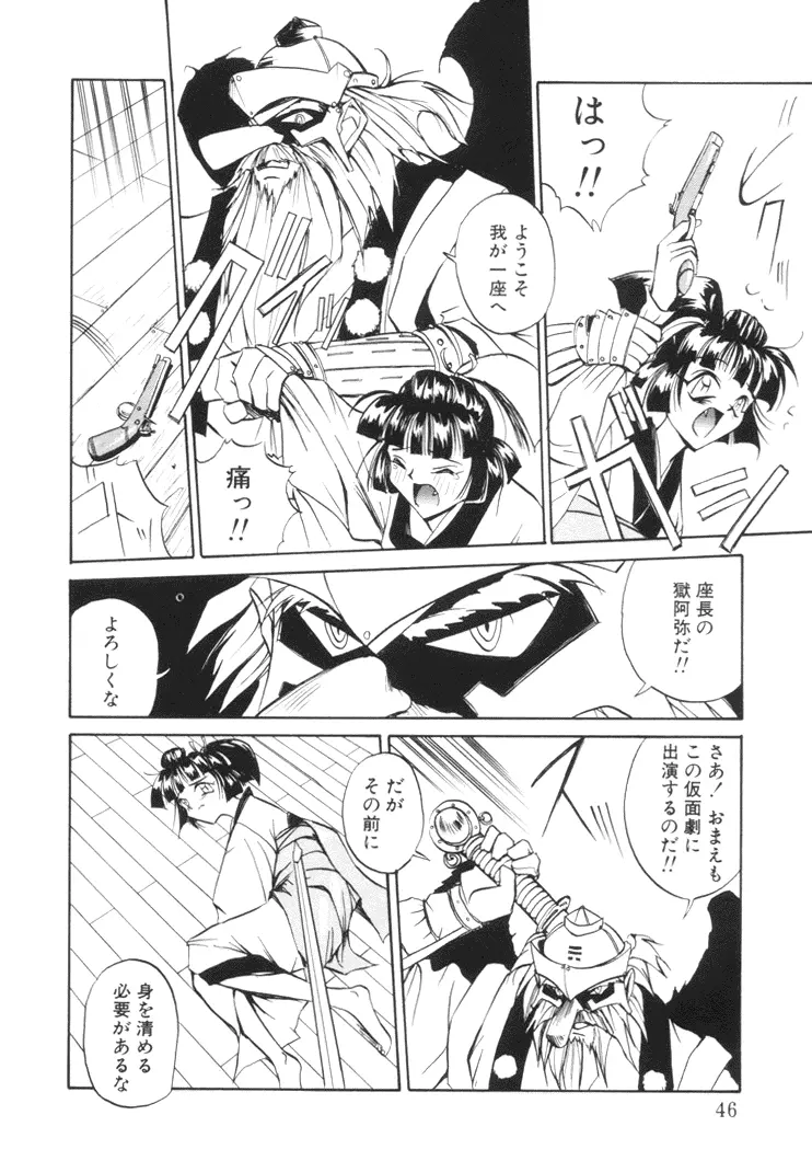 美姫幻視 Page.45