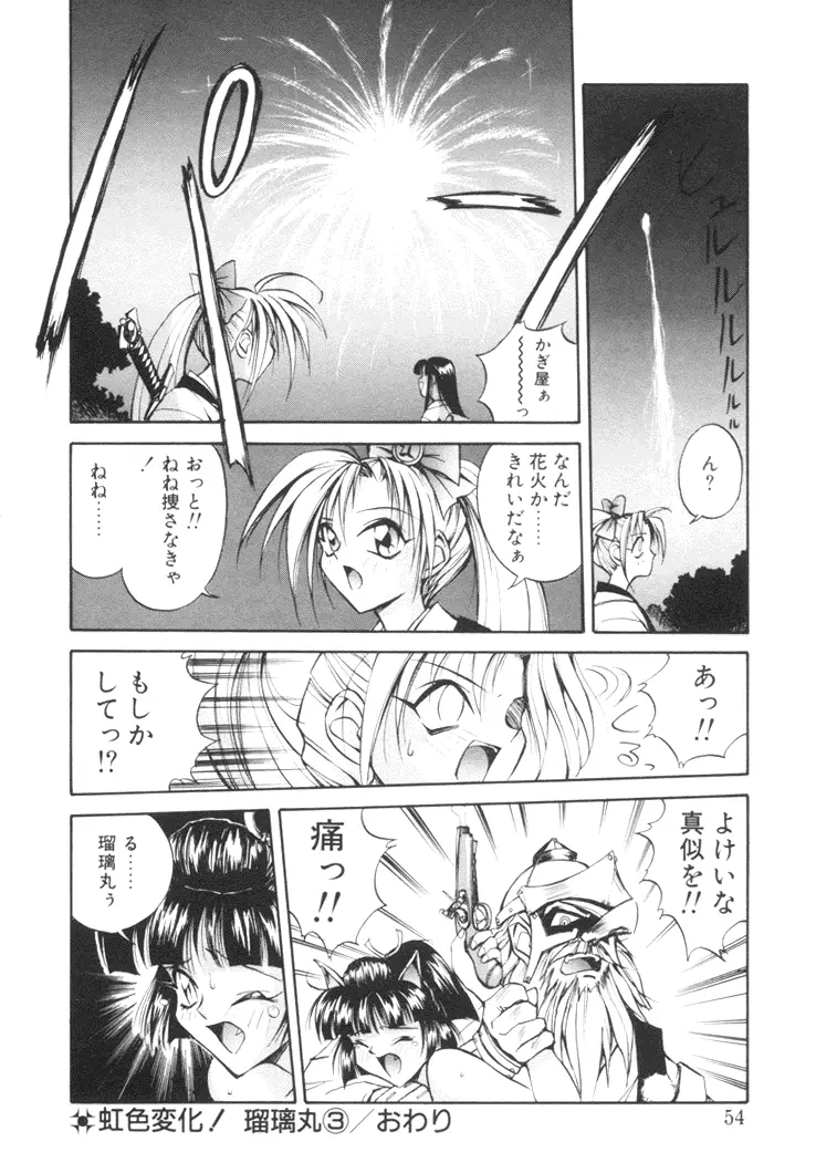 美姫幻視 Page.53