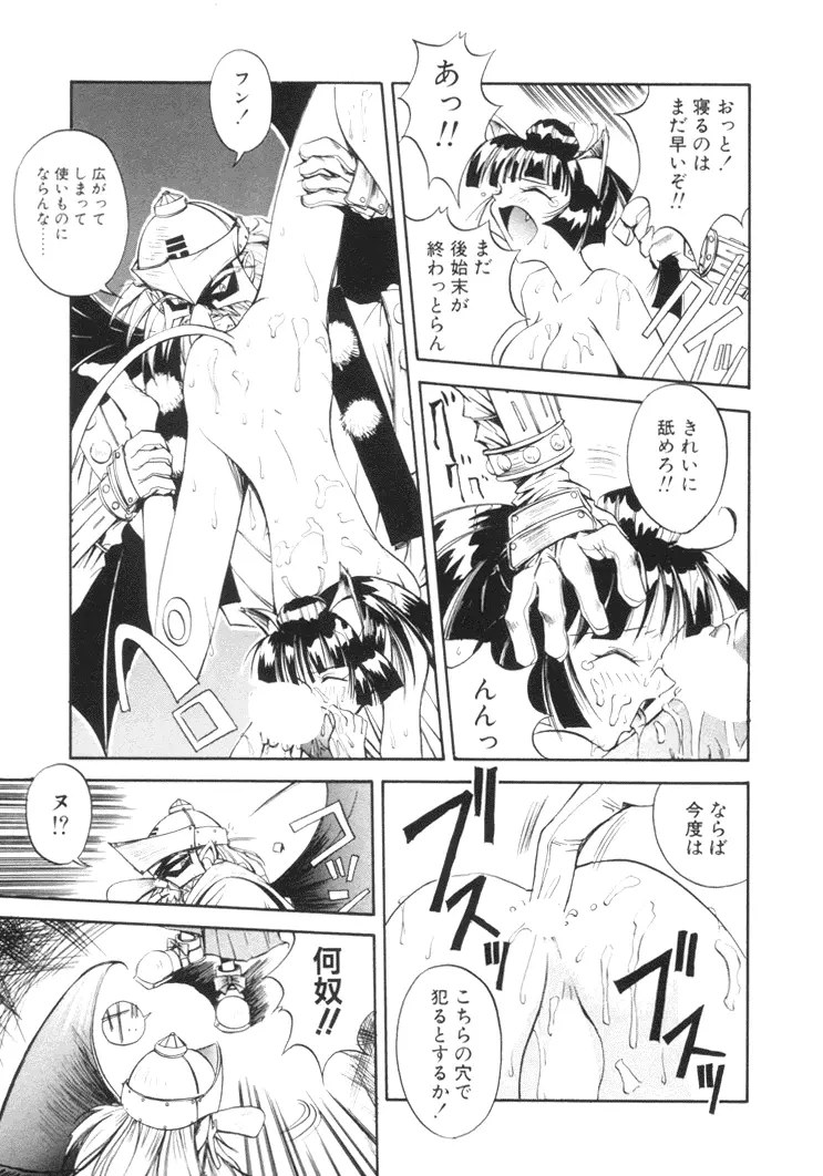 美姫幻視 Page.58
