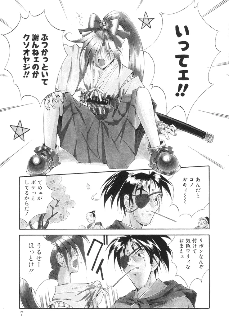 美姫幻視 Page.6