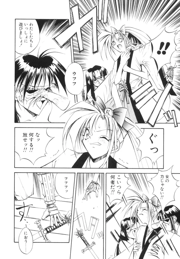 美姫幻視 Page.61