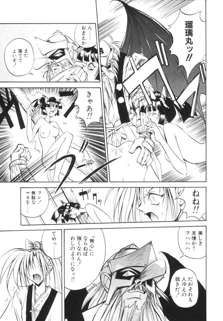 美姫幻視 Page.64