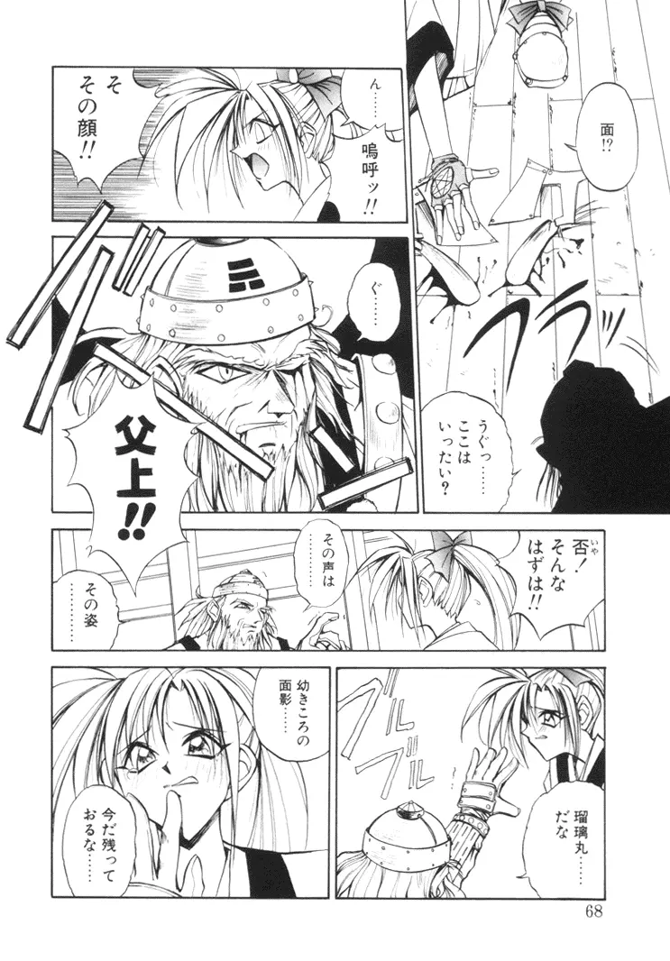 美姫幻視 Page.67