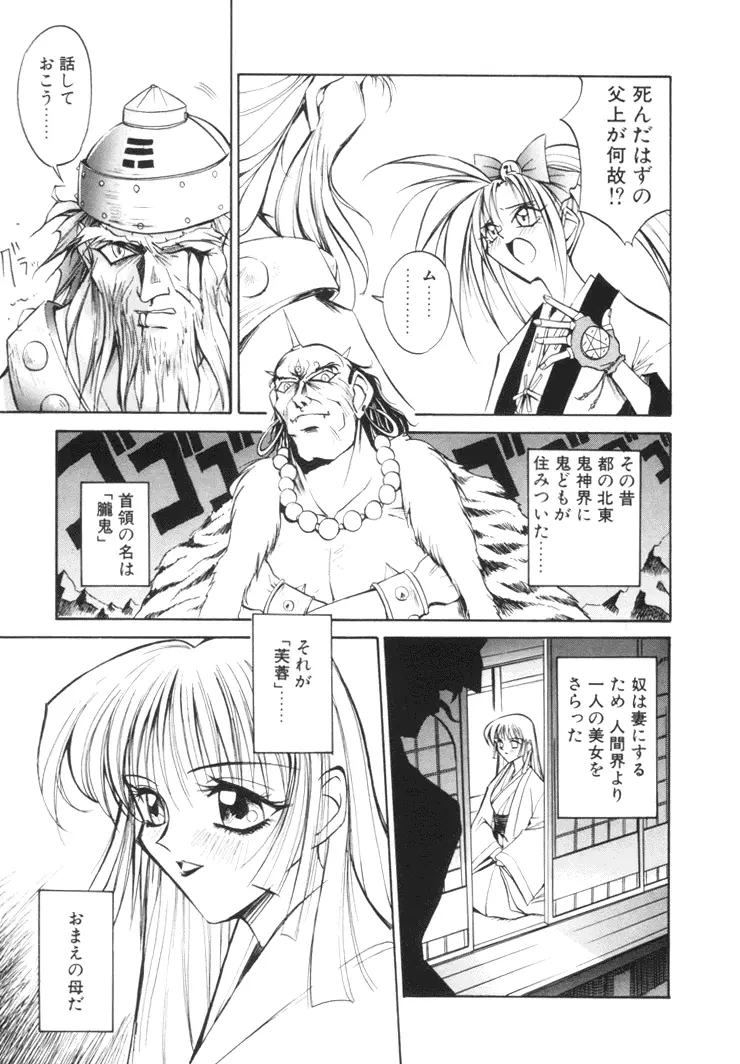 美姫幻視 Page.68