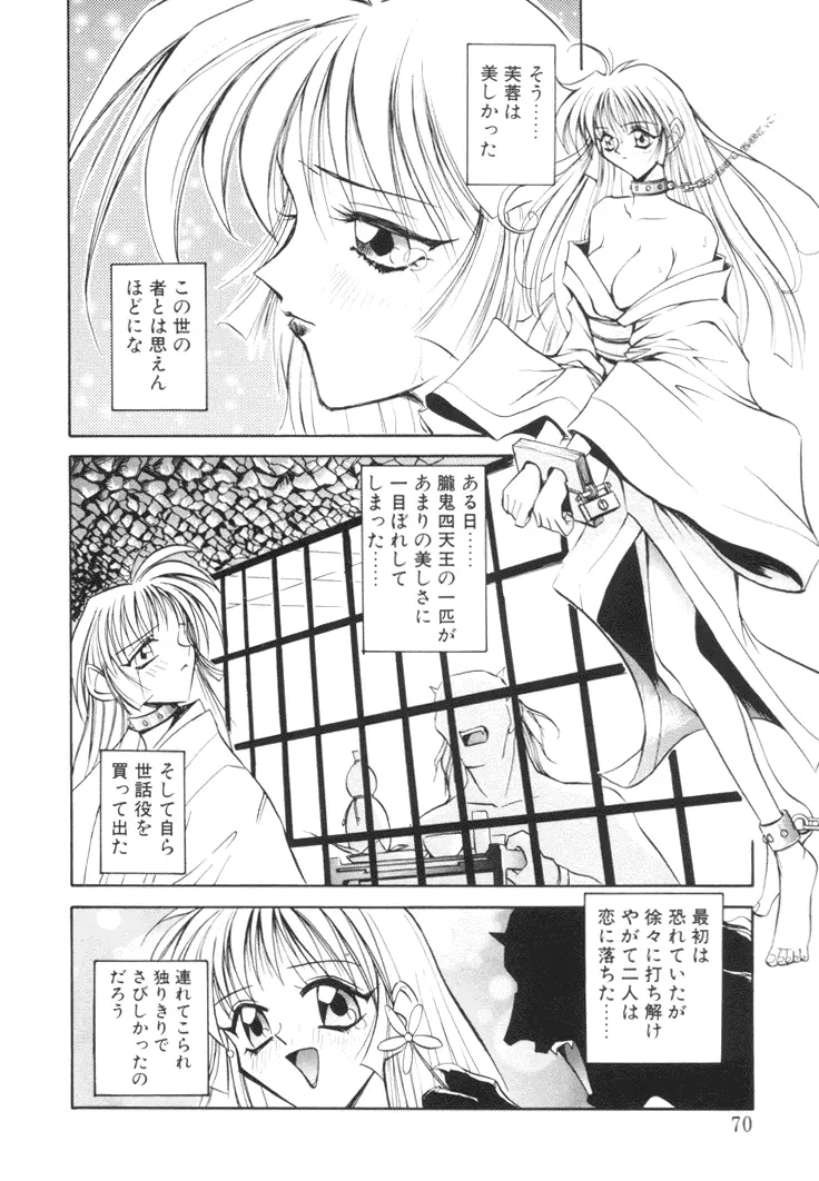 美姫幻視 Page.69