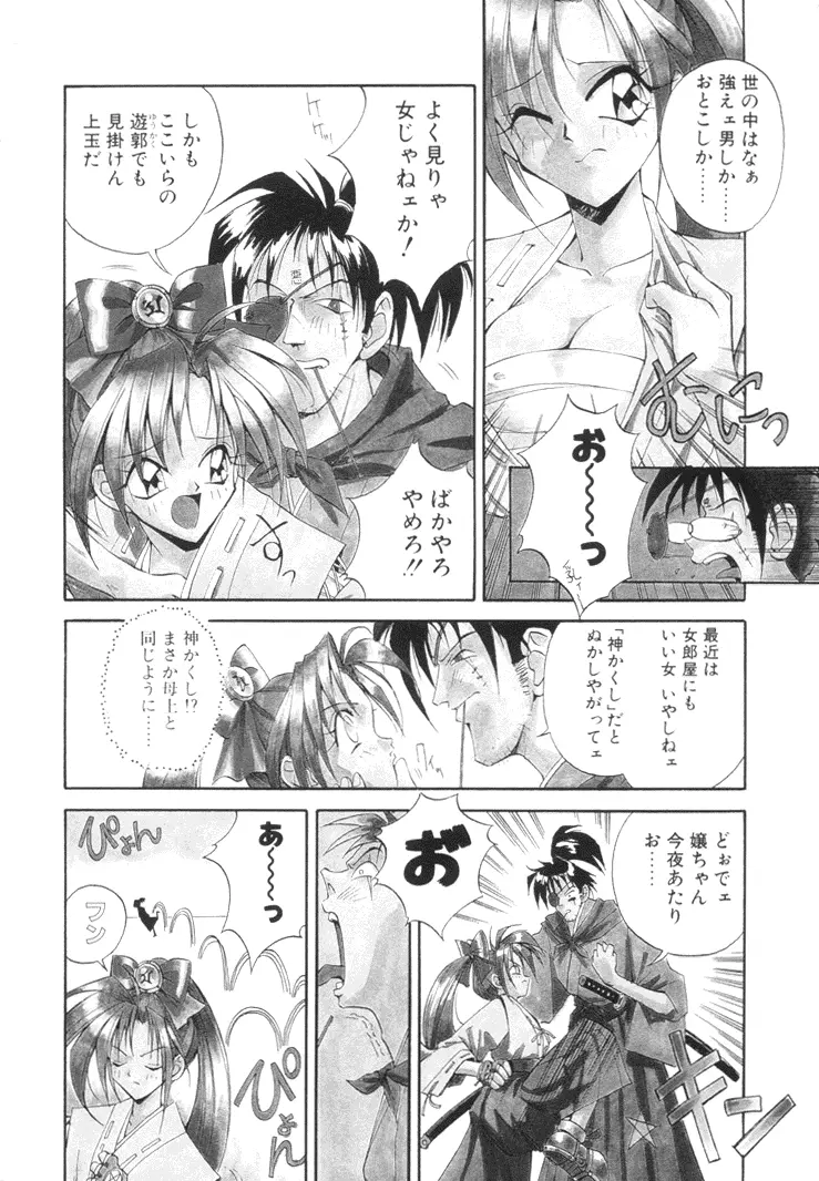 美姫幻視 Page.7